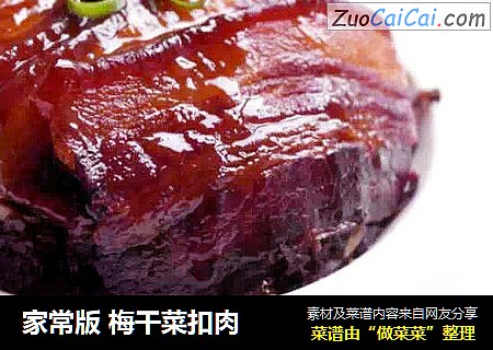 家常版 梅干菜扣肉