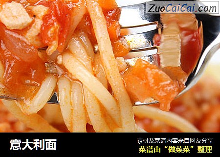 意大利面