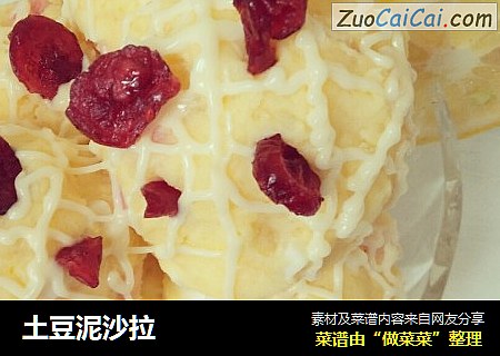 土豆泥沙拉