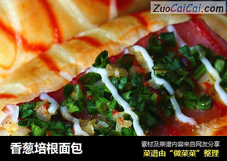 香葱培根面包