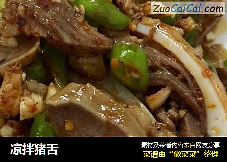 凉拌猪舌