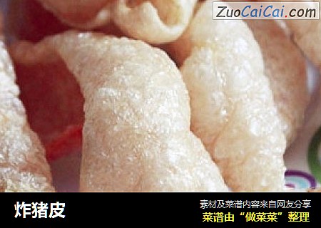 炸猪皮