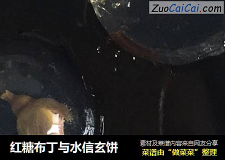 红糖布丁与水信玄饼