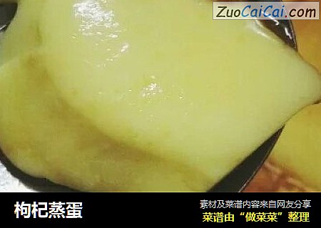 枸杞蒸蛋