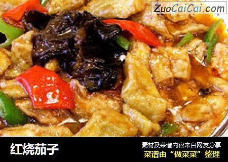 红烧茄子