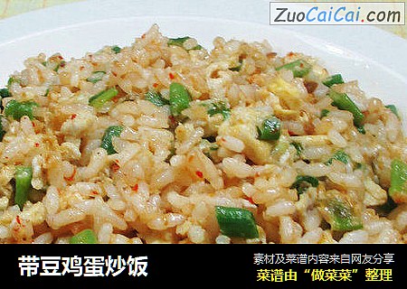 带豆鸡蛋炒饭