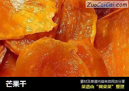 芒果干