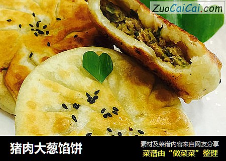 猪肉大葱馅饼