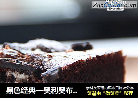 黑色经典—奥利奥布朗尼