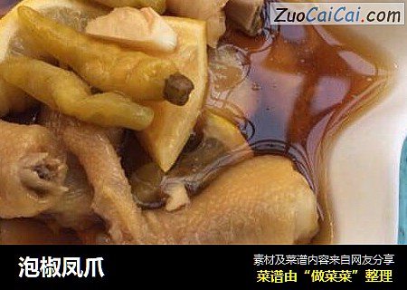 泡椒凤爪