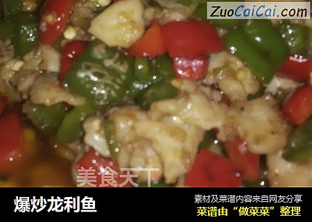 爆炒龙利鱼