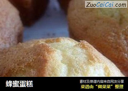 蜂蜜蛋糕
