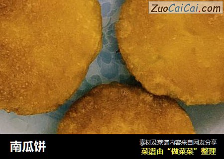 南瓜饼