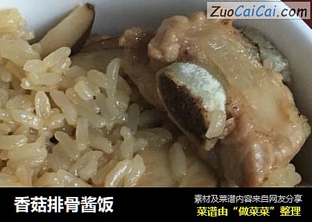 香菇排骨酱饭