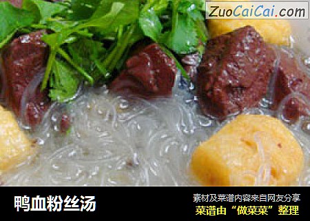 鸭血粉丝汤