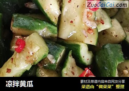 凉拌黄瓜