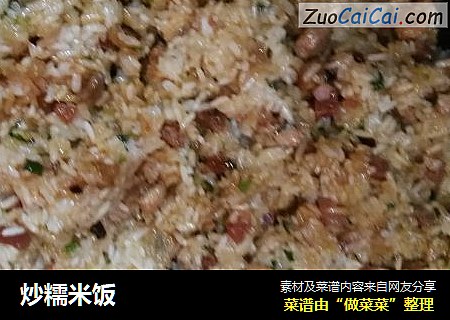 炒糯米饭