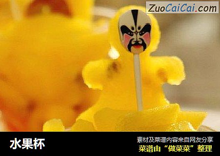 水果杯