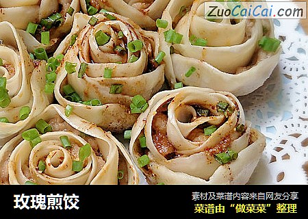 玫瑰煎饺
