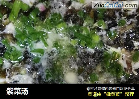 紫菜汤