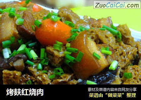 烤麸红烧肉