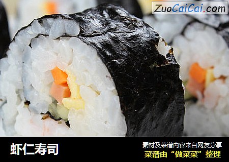 虾仁寿司