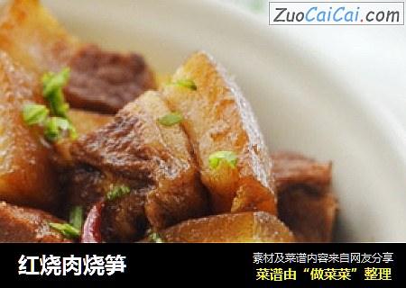 红烧肉烧笋
