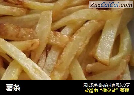 薯条
