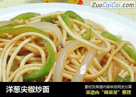 洋葱尖椒炒面