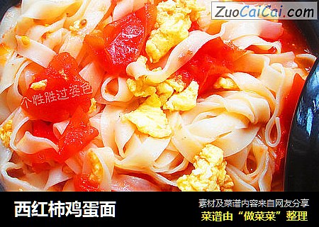 西红柿鸡蛋面
