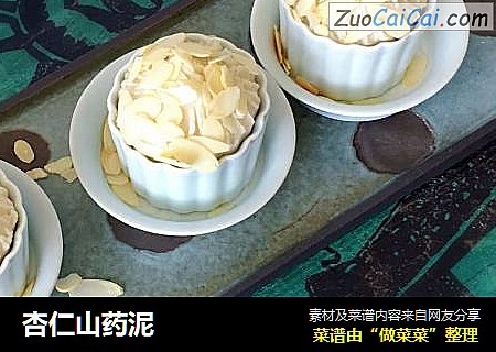 杏仁山药泥