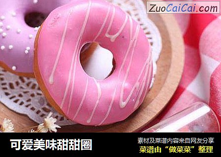 可爱美味甜甜圈