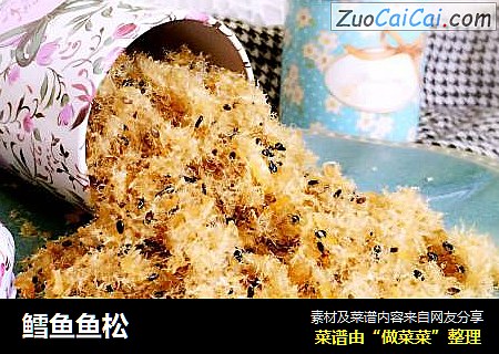 鳕鱼鱼松