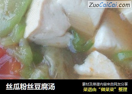 丝瓜粉丝豆腐汤
