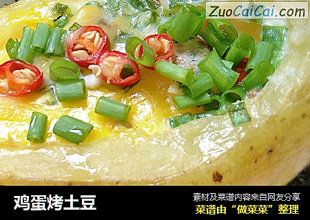 鸡蛋烤土豆