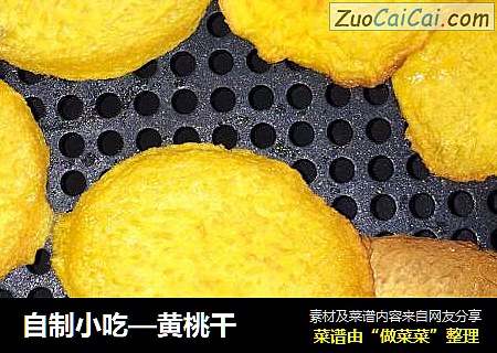 自制小吃—黄桃干