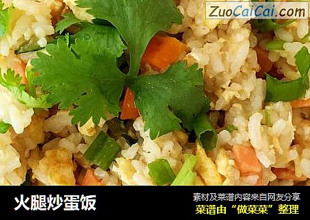 火腿炒蛋饭