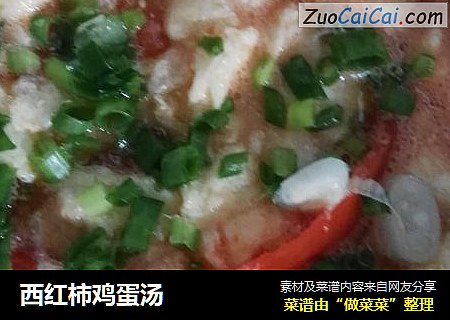 西红柿鸡蛋汤