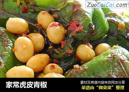 家常虎皮青椒