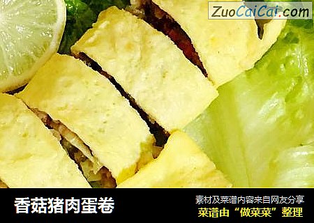 香菇猪肉蛋卷