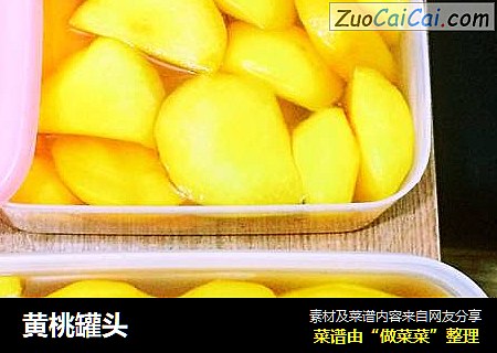 黄桃罐头