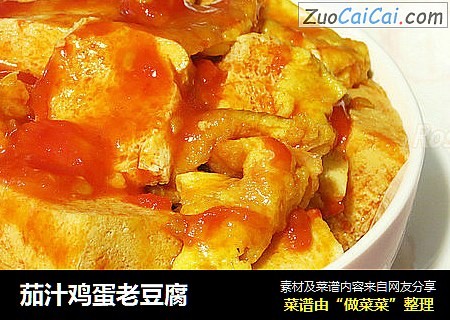 茄汁鸡蛋老豆腐