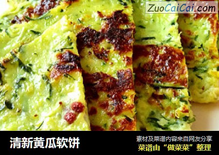 清新黄瓜软饼