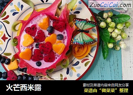 火芒西米露