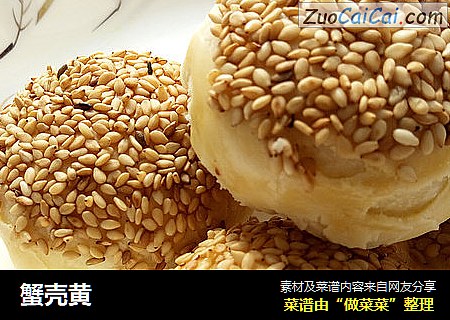 蟹壳黄
