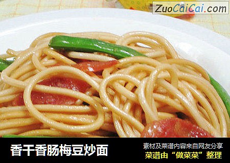 香干香肠梅豆炒面