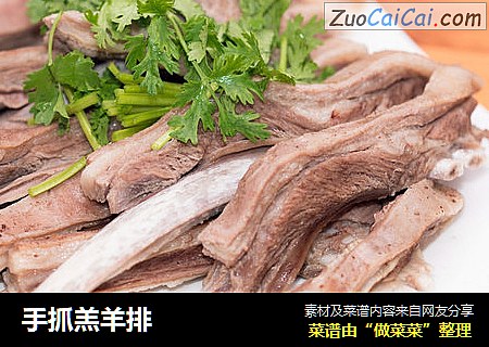 手抓羔羊排
