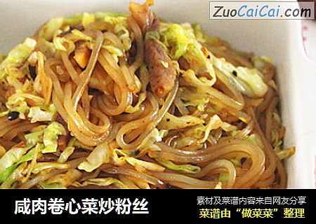 咸肉卷心菜炒粉丝