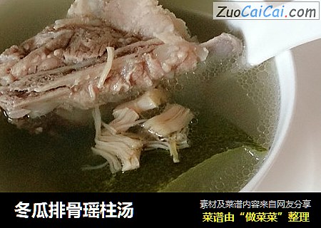 冬瓜排骨瑶柱汤