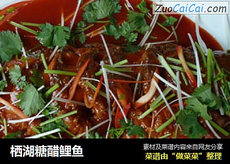 栖湖糖醋鲤鱼